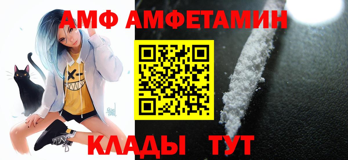 АМФ Розовый  АМФЕТАМИН Premium  Ангарск  Амфетамин  Вход с VPN 