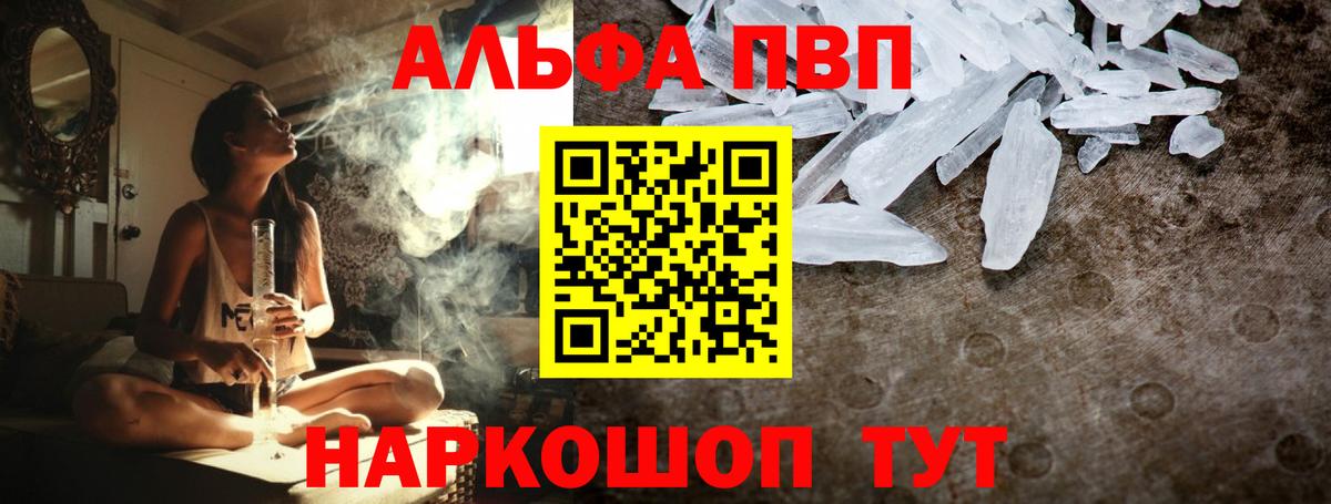 Alfa_PVP Crystall Ангарск