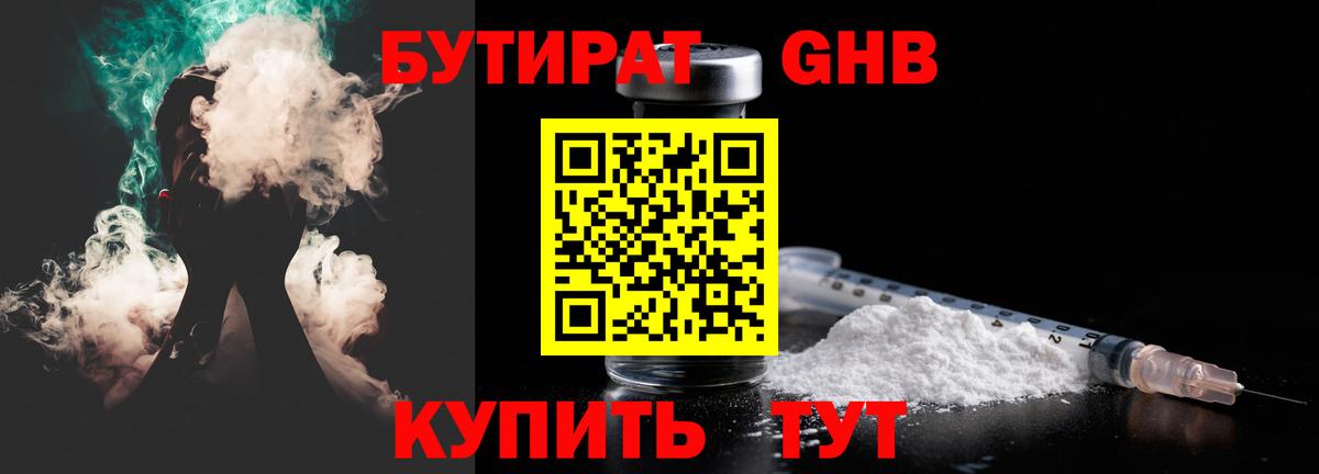 БУТИРАТ GHB Ангарск