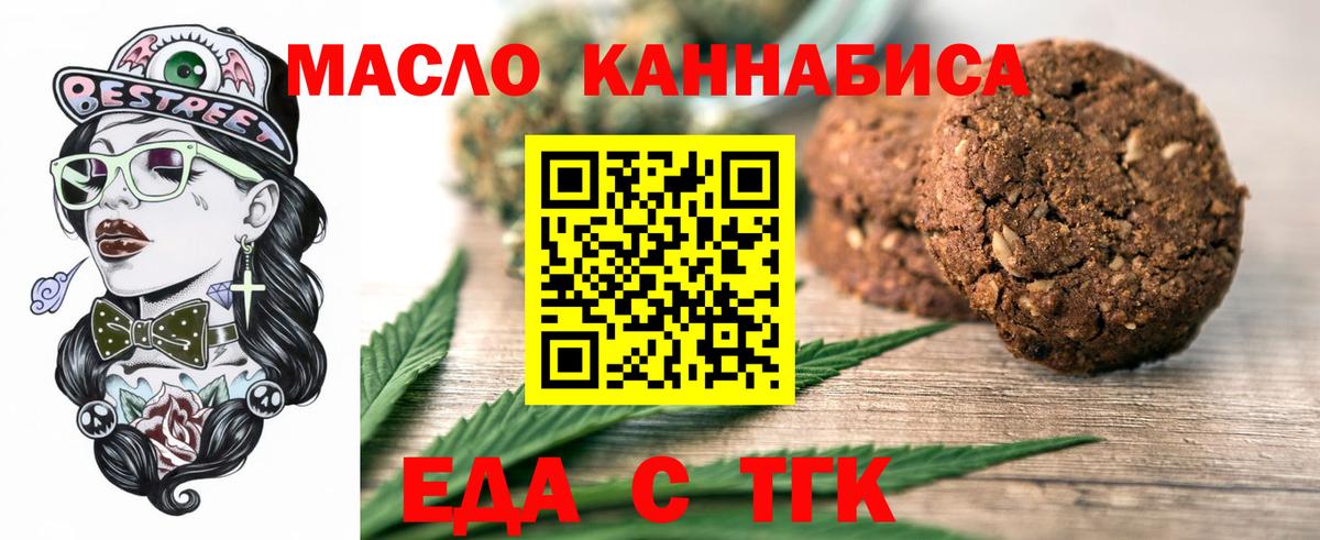 Cannafood конопля Ангарск
