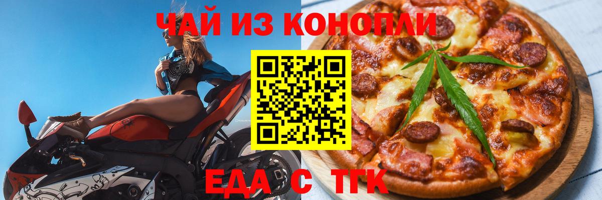 Ангарск  Cannafood марихуана  Вход с VPN 