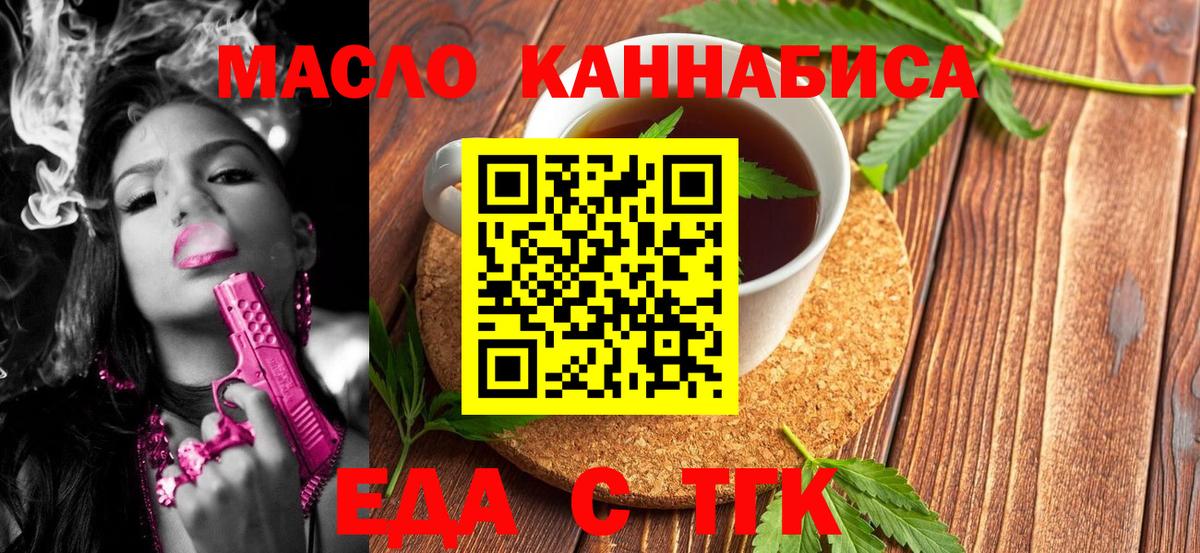 Еда ТГК марихуана  Вход с VPN  Ангарск 