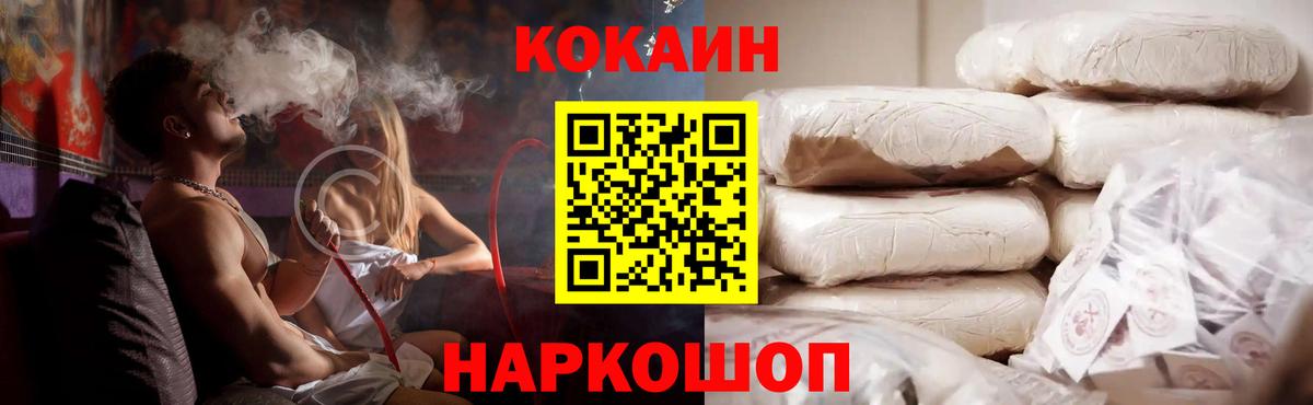 Cocaine FishScale Ангарск