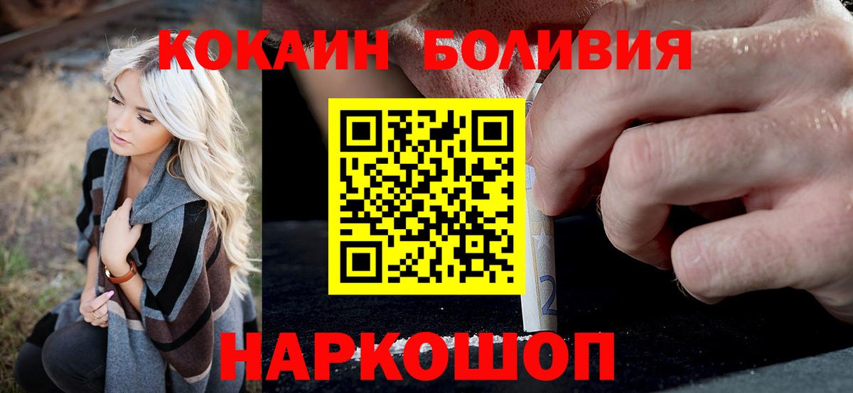 COCAIN  КОКАИН 99%  Вход с VPN  Ангарск 