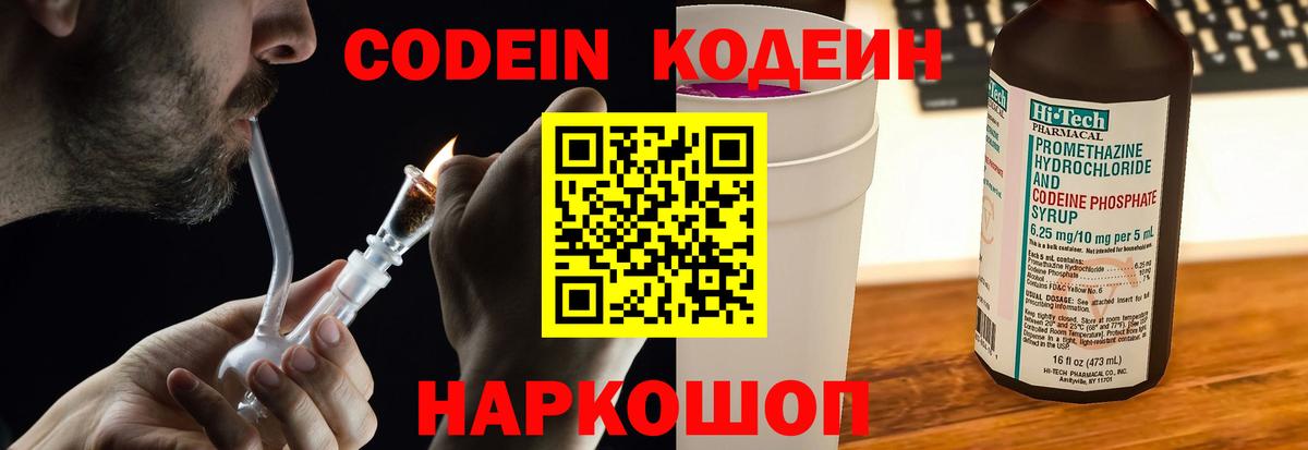 Ангарск  Codein напиток Lean (лин)  Вход с VPN  Кодеин Purple Drank 