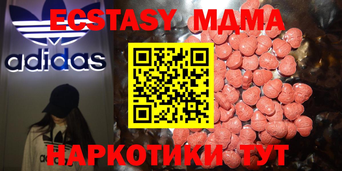 Экстази MDMA Ангарск