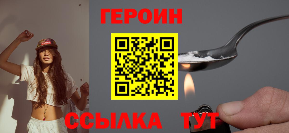 ГЕРОИН гречка  Ангарск 