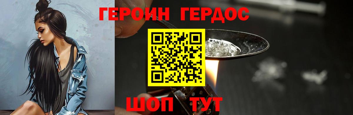 ГЕРОИН белый Ангарск