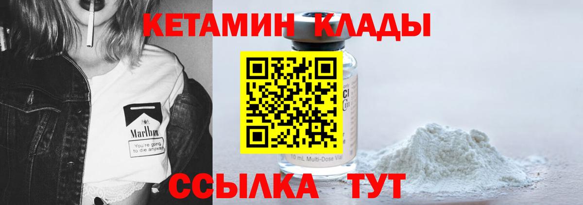 Кетамин VHQ  КЕТАМИН VHQ  Ангарск  Вход с VPN 