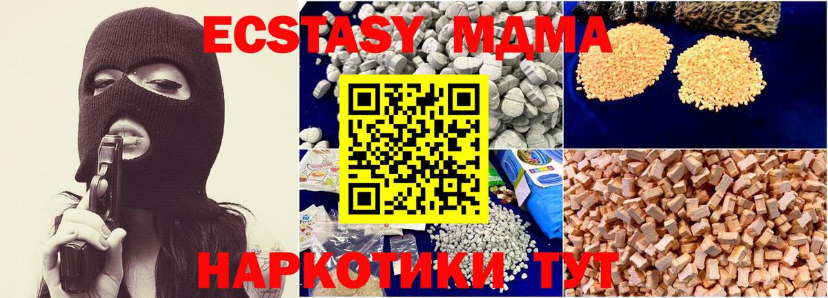 МДМА кристаллы  МДМА  Ангарск  MDMA молли 