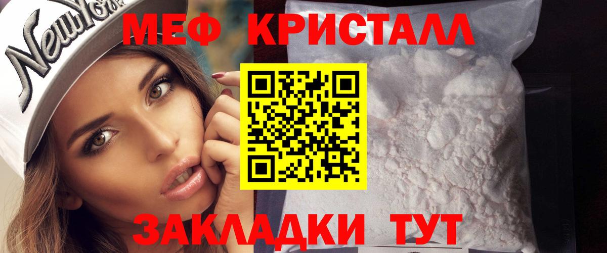 Мефедрон  Ангарск