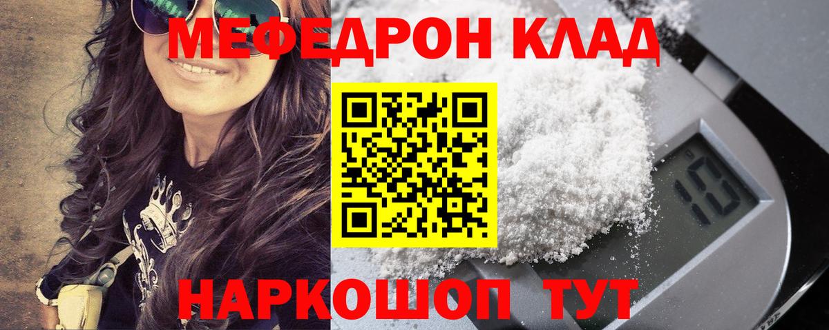 Мефедрон мяу мяу  купить наркотик  Ангарск  Меф 