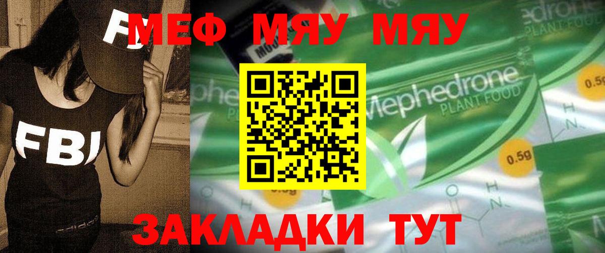 Мефедрон Ангарск