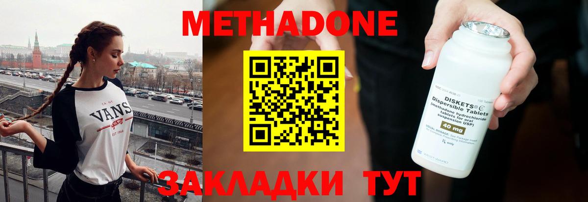 Метадон кристалл  МЕТАДОН кристалл  Ангарск 