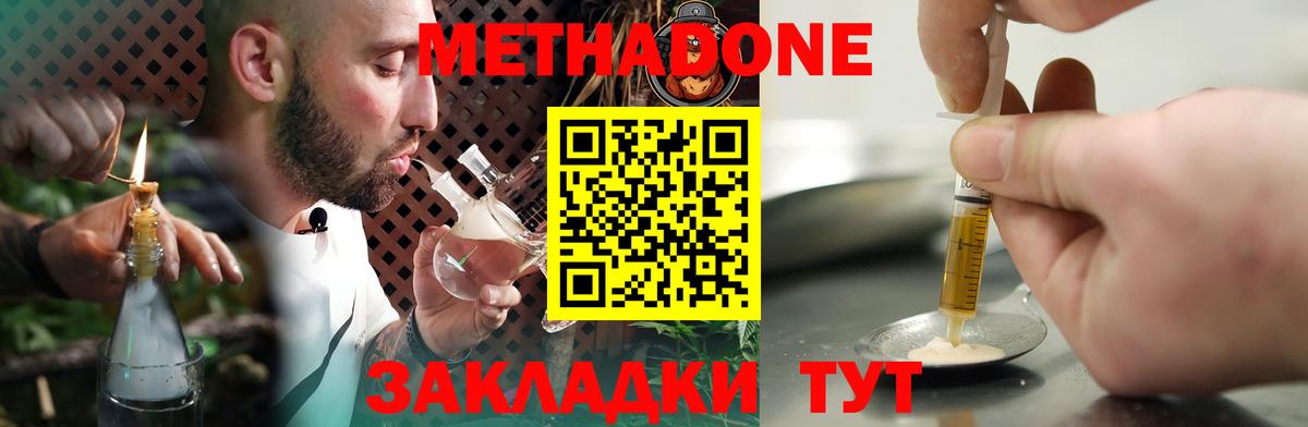 МЕТАДОН белоснежный  Вход с VPN  Ангарск 