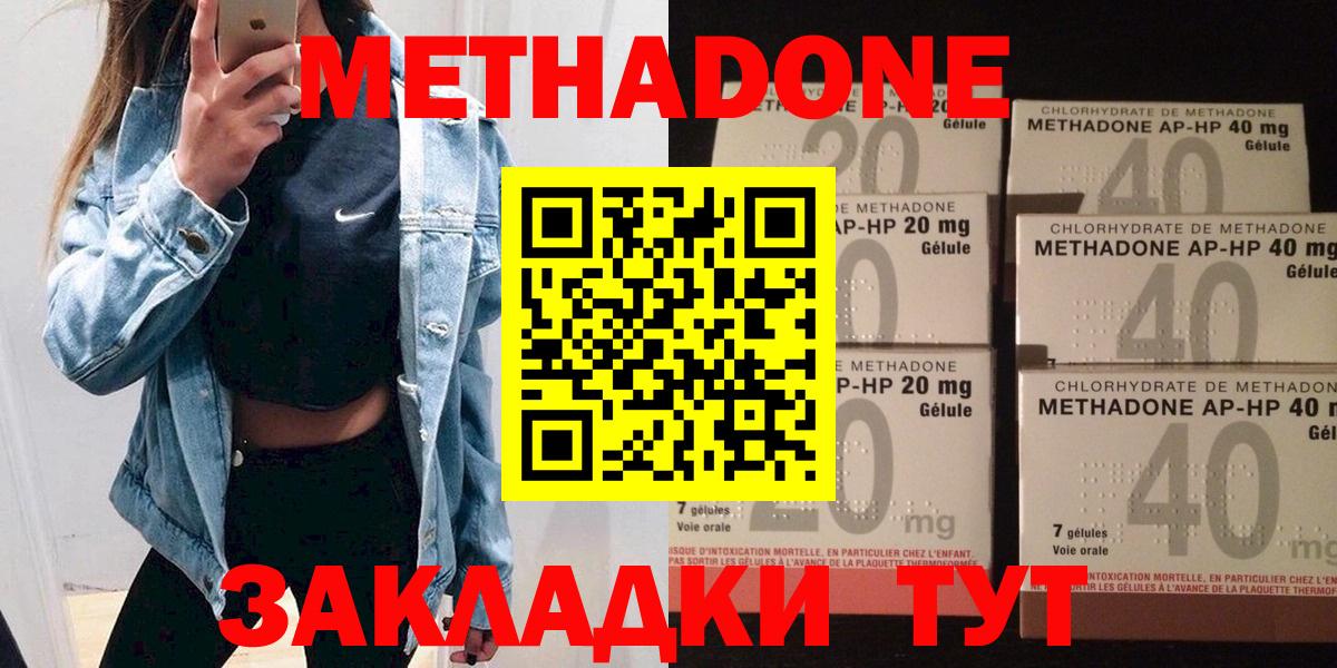 МЕТАДОН methadone  Вход с VPN  Метадон methadone  гидра зеркало  Ангарск 
