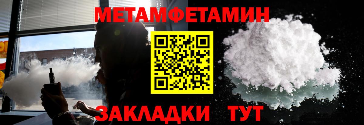 Ангарск  МЕТАМФЕТАМИН Methamphetamine  Вход с VPN  Первитин пудра 