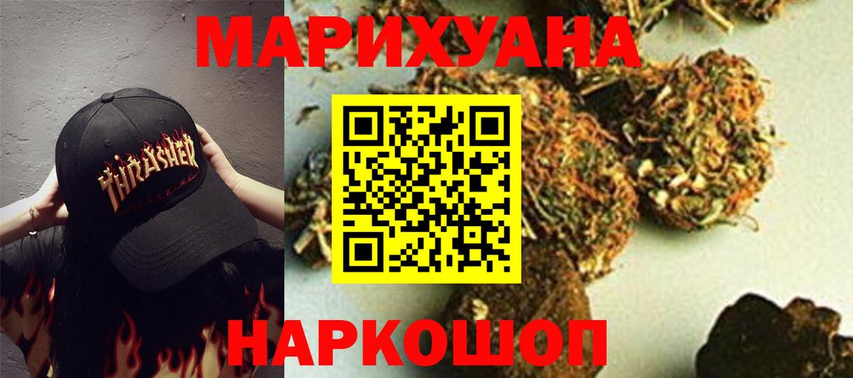 Марихуана планчик Ангарск