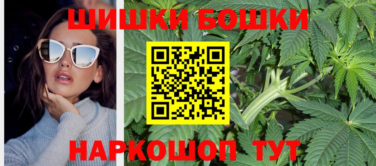 Бошки Шишки конопля Ангарск